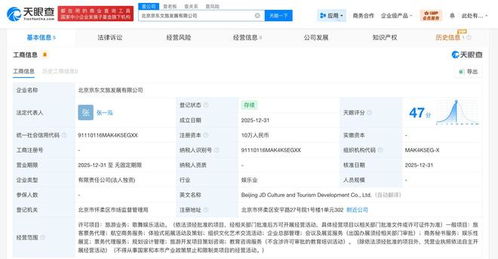 京东成立文旅发展公司 跨界整合，赋能旅游开发新篇章