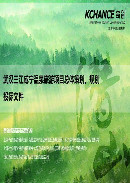 武汉三江咸宁温泉旅游项目总体策划规划 战略蓝图与开发路径